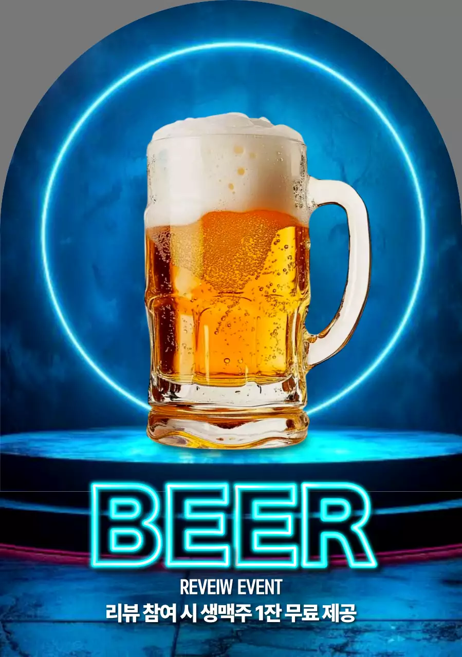 네온 맥주 광고 모양포스터