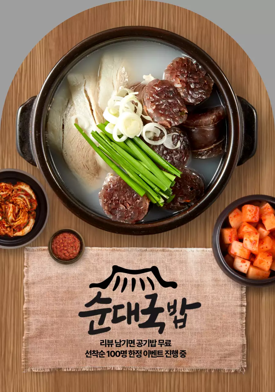 전통 순대국밥 모양포스터