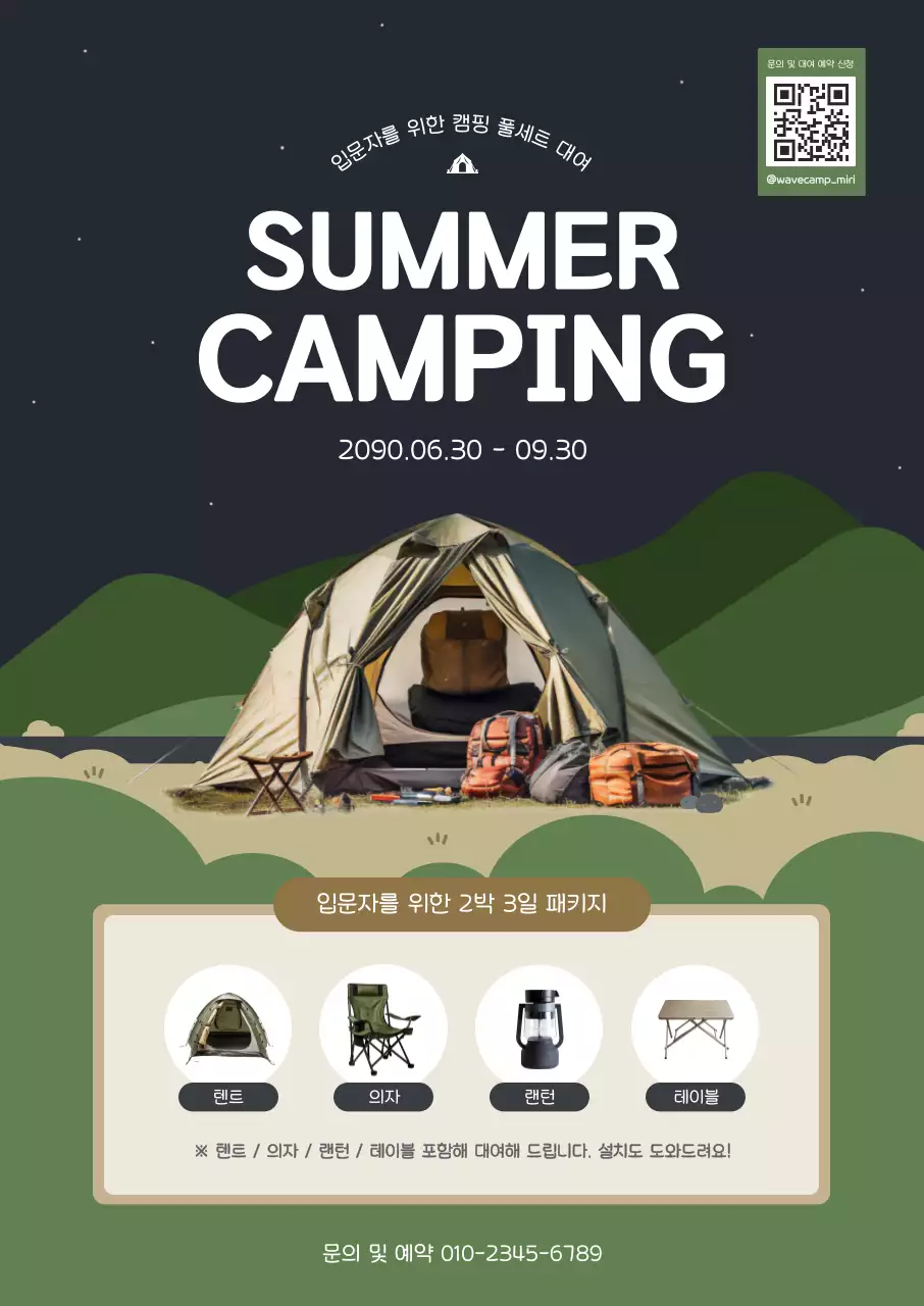 카키 심플 캠핑 광고