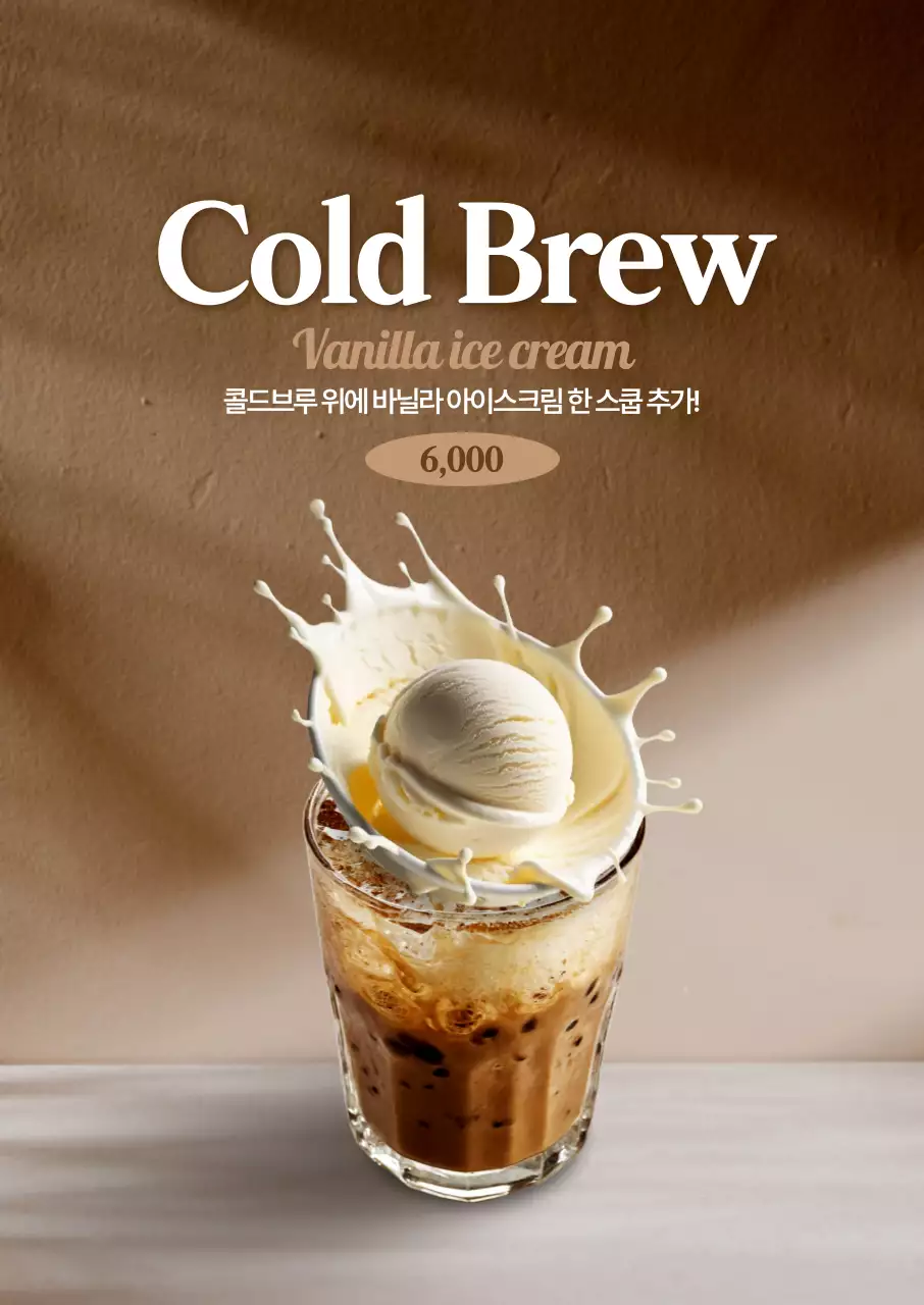 콜드브루 바닐라 아이스크림 포스터