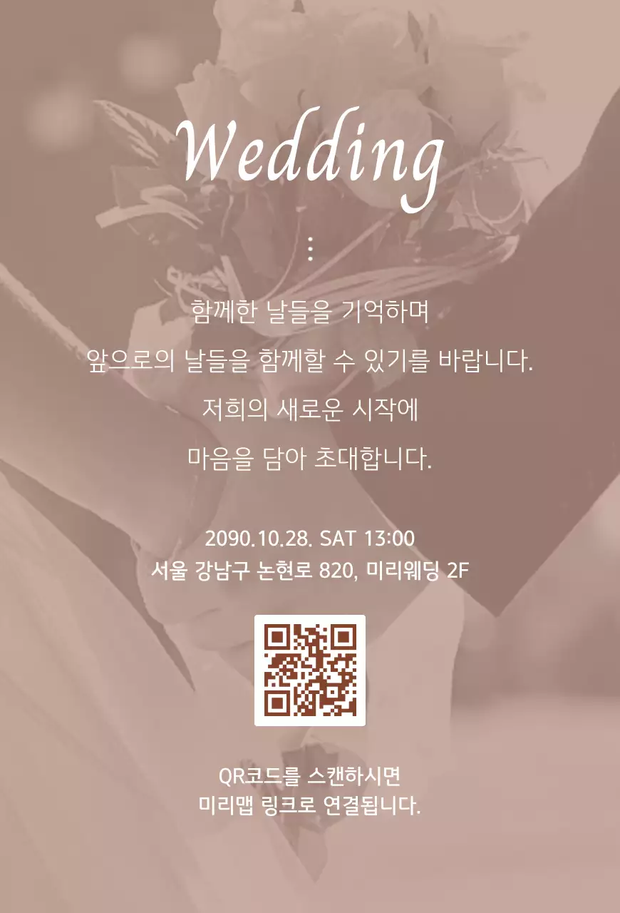 갈색 심플 결혼 초대장