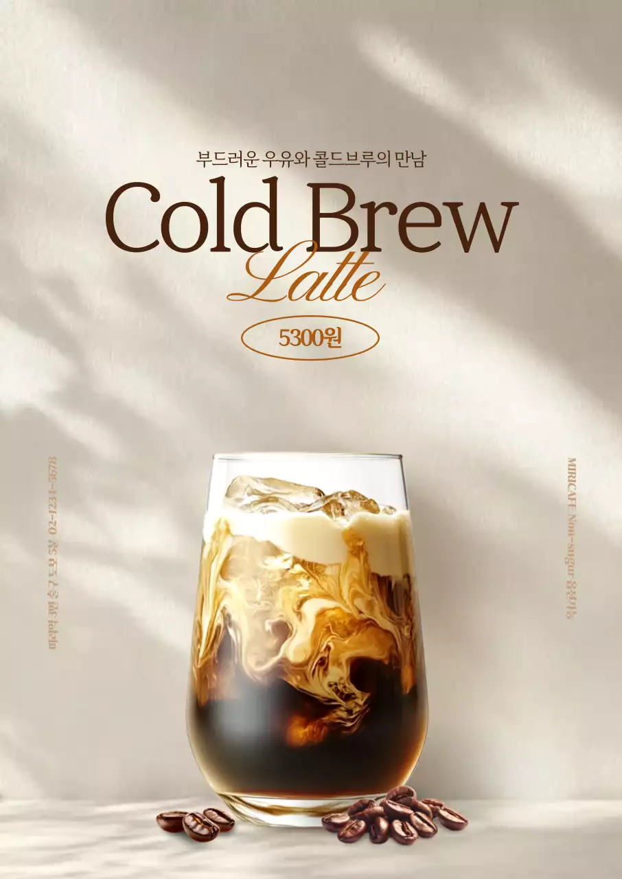 콜드브루 라떼 포스터