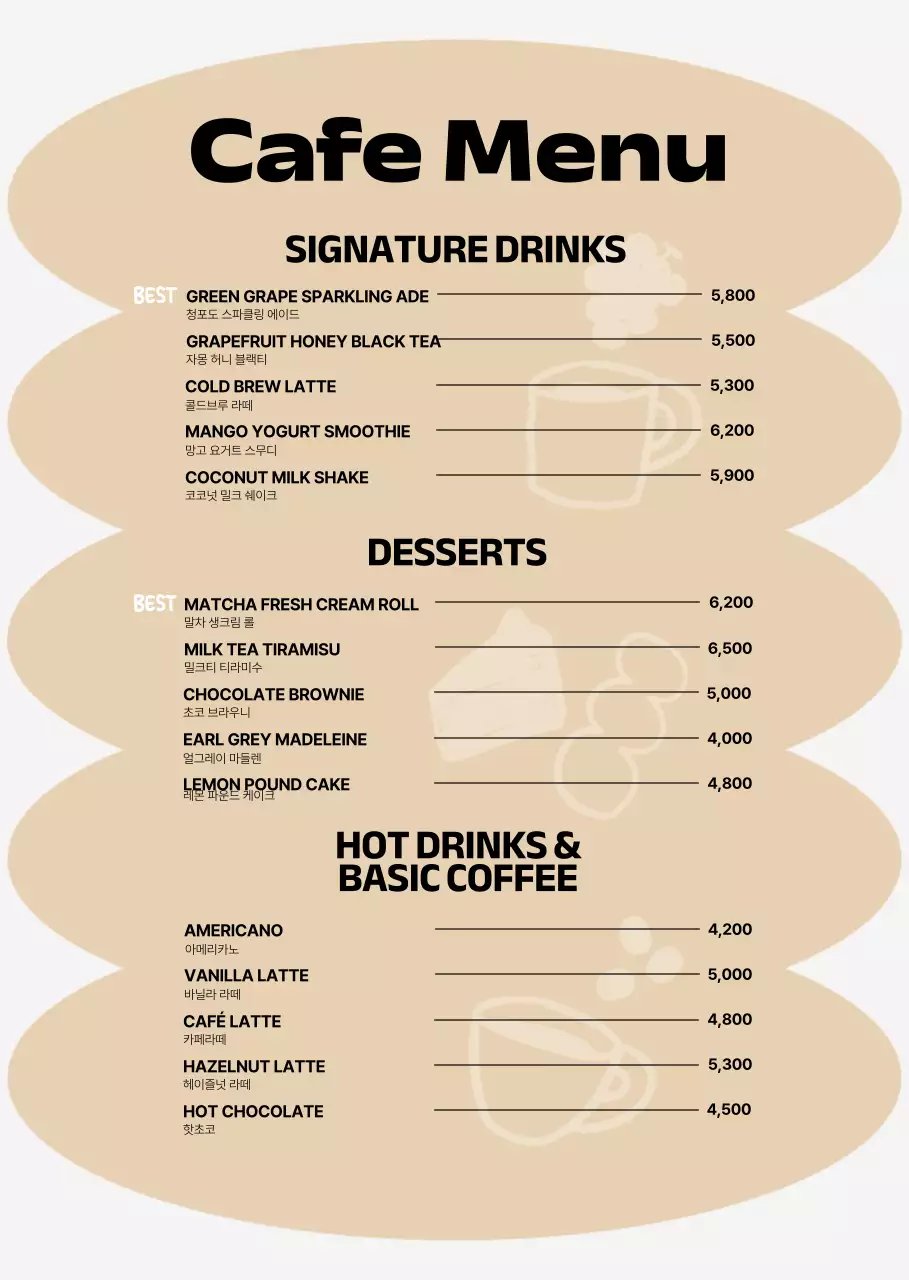 베이지 심플 카페 메뉴판