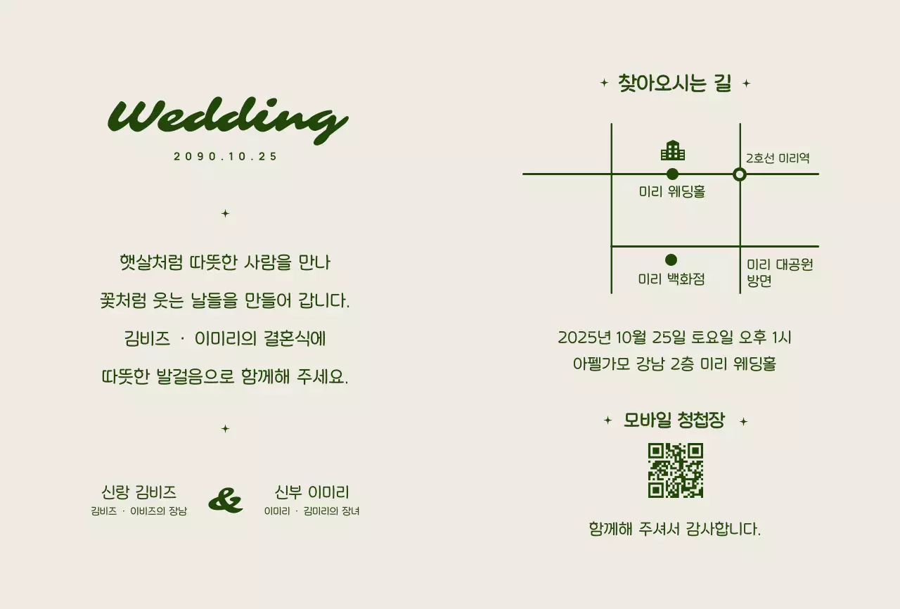 카키 우아한 결혼 초대장