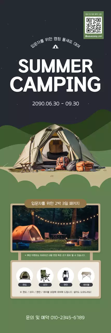 초록 깔끔 캠핑 홍보