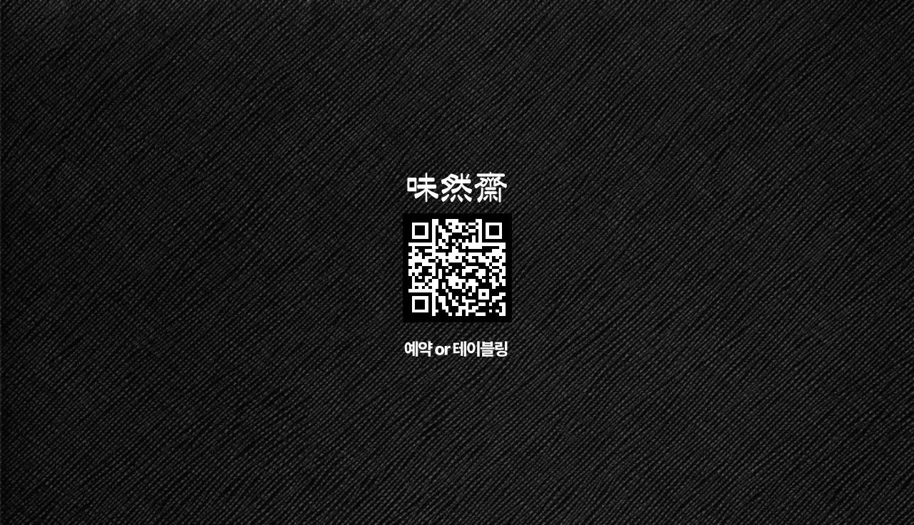 고급 오마카세 한식당 명함