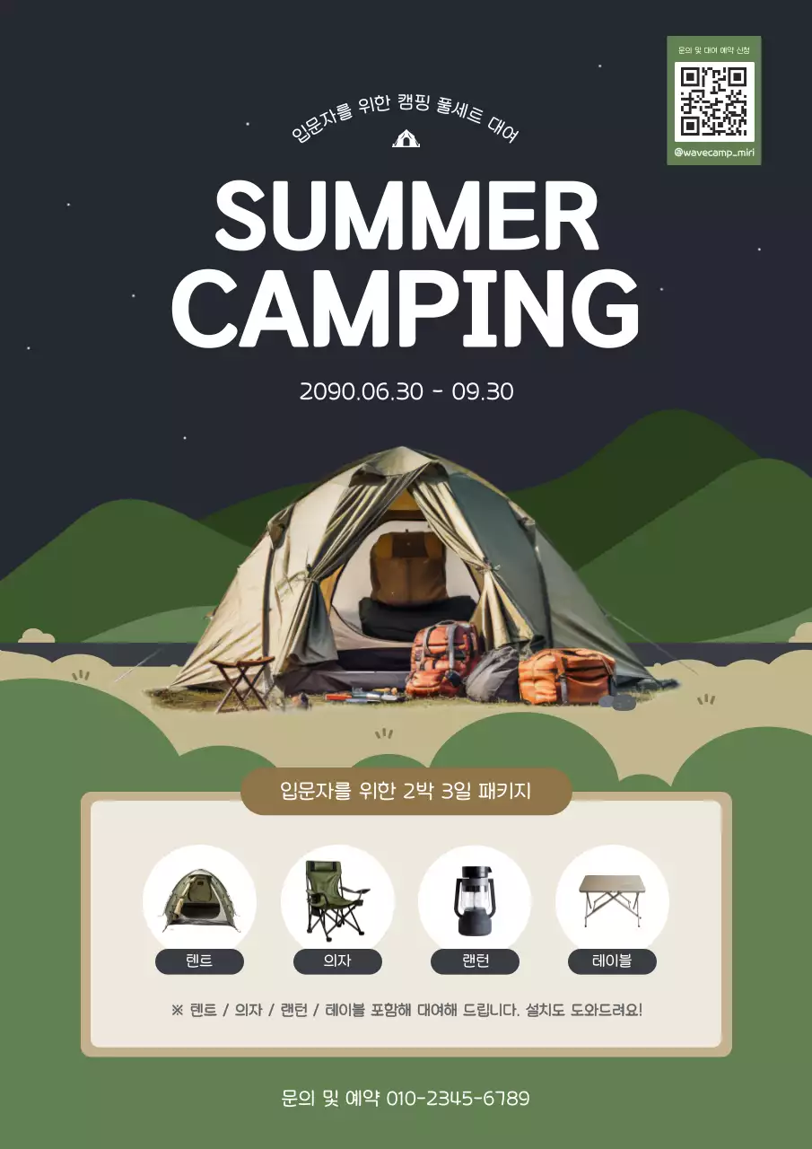 카키 모던 캠핑 행사