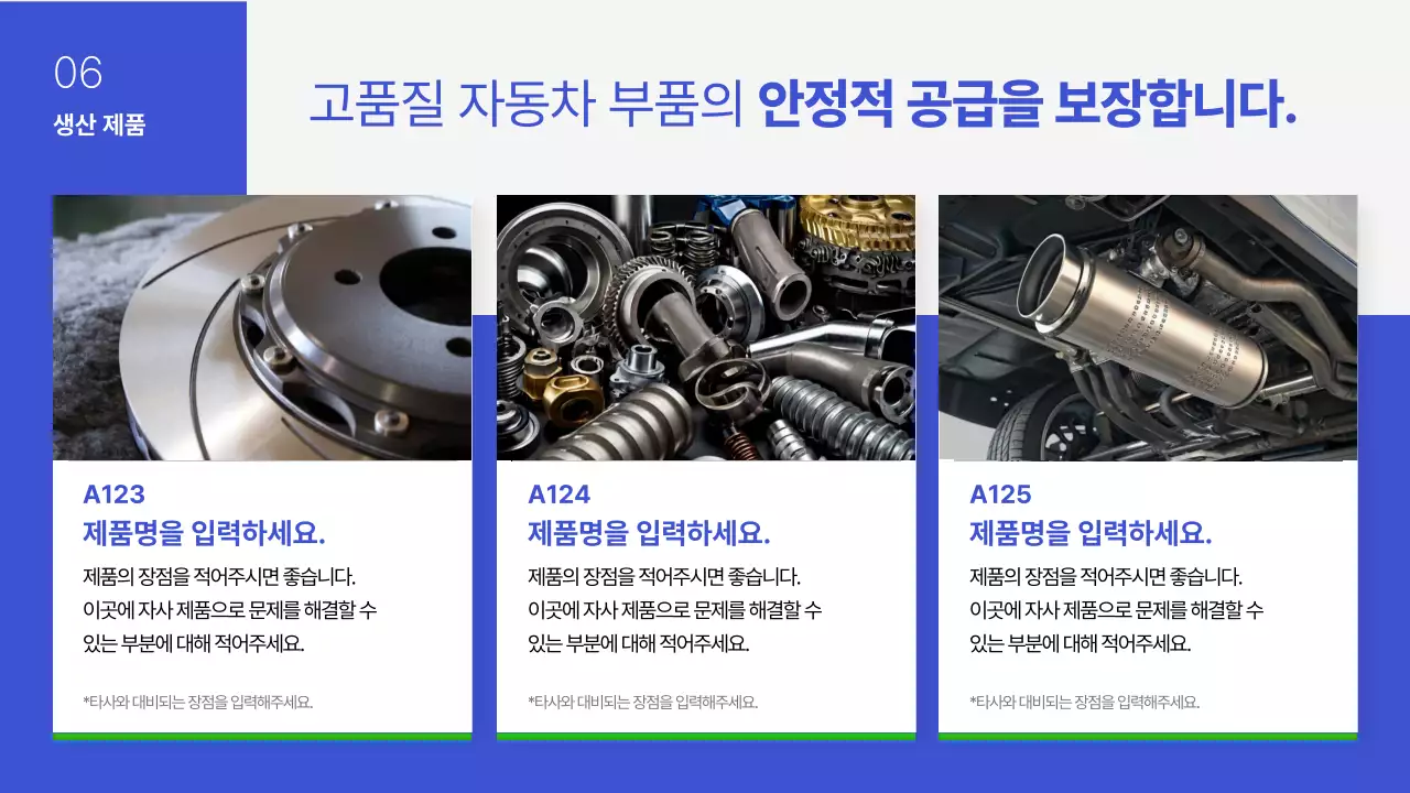 파랑과 초록의 심플한 자동차 금속 압형 제품 제안서