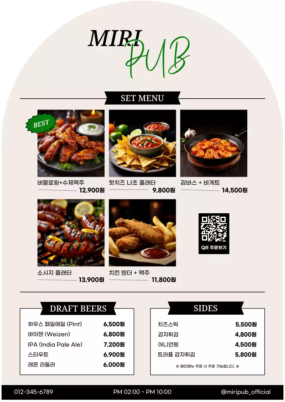 베이지 모던 메뉴판 안내