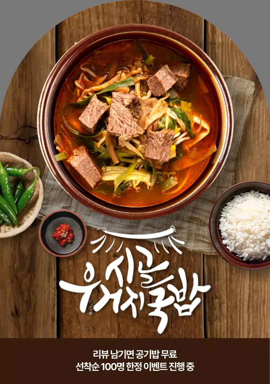 시골 우거지 국밥 모양포스터