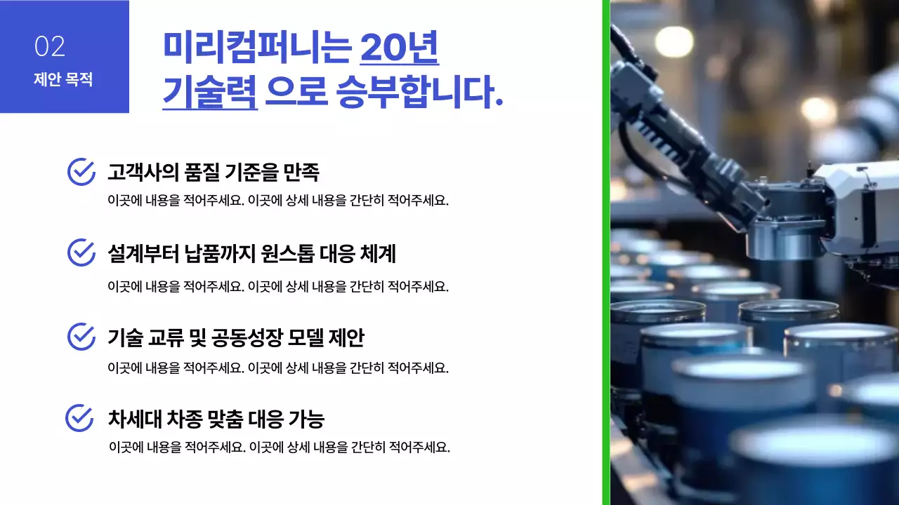 파랑과 초록의 심플한 자동차 금속 압형 제품 제안서