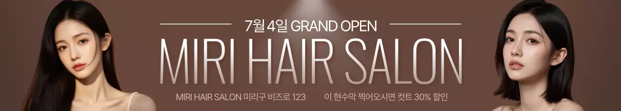 고급 헤어살롱 현수막