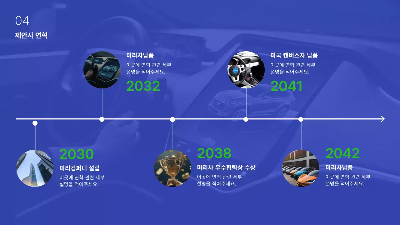 파랑과 초록의 심플한 자동차 금속 압형 제품 제안서