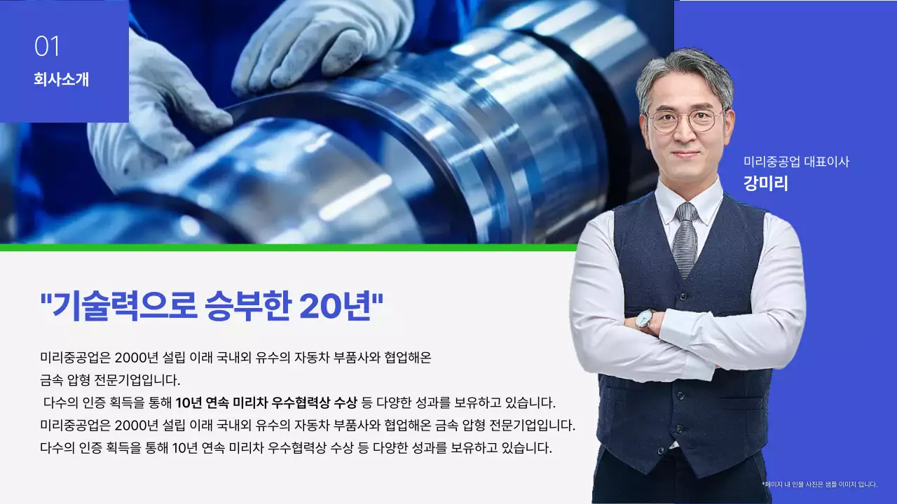 파랑과 초록의 심플한 자동차 금속 압형 제품 제안서