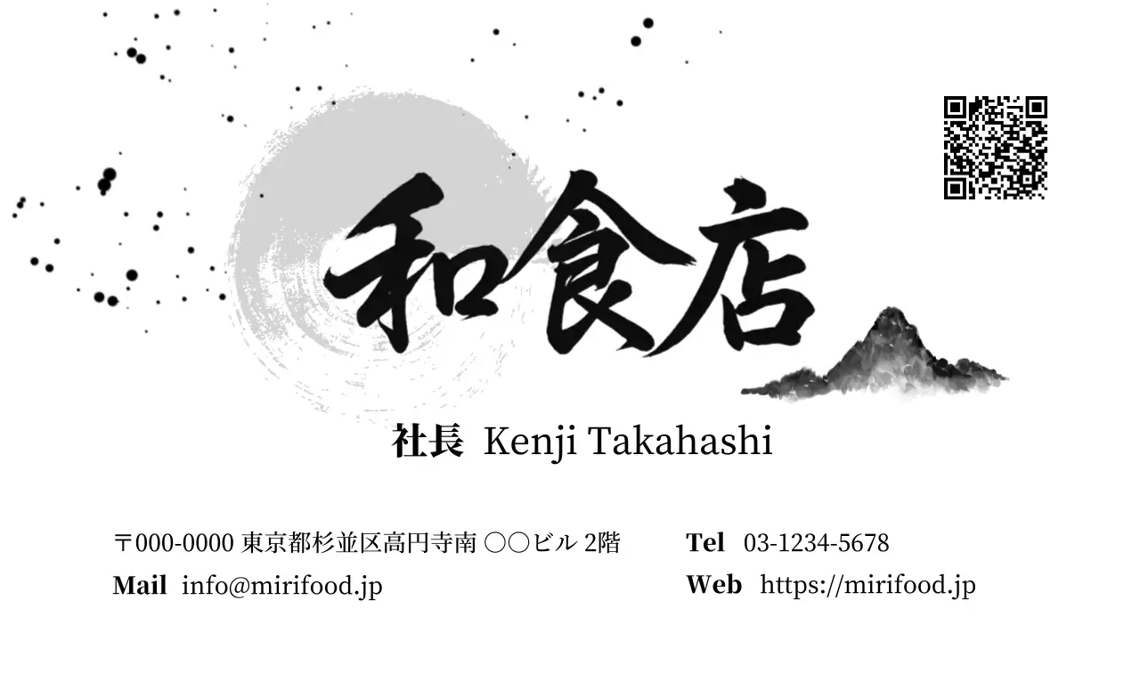 白黒 和風 レストラン 名刺 書道和食店