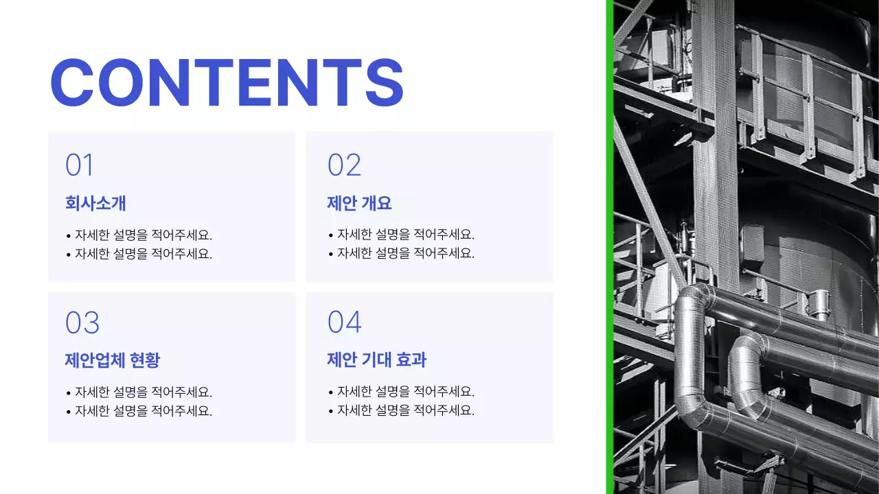 파랑과 초록의 심플한 자동차 금속 압형 제품 제안서
