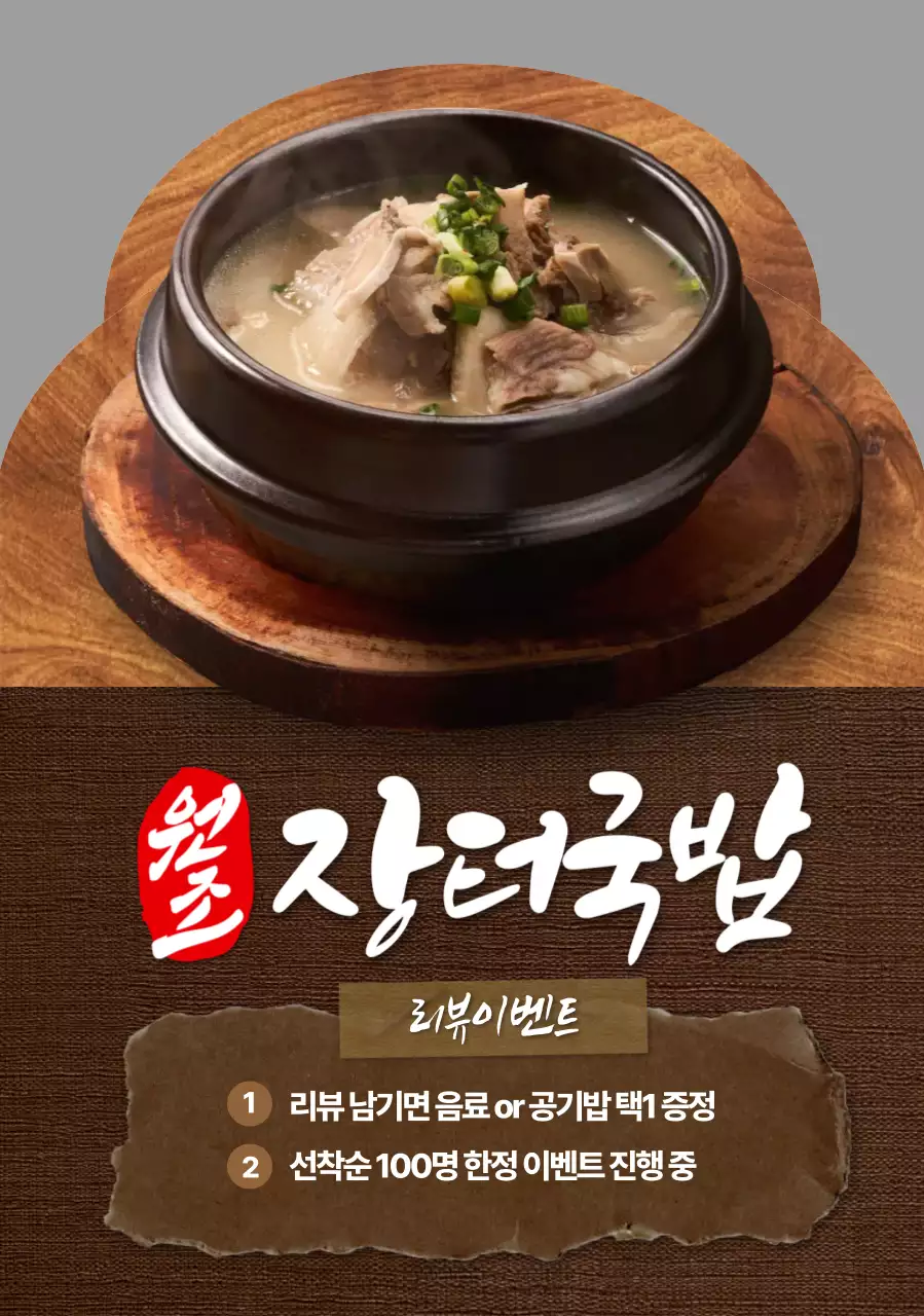 원조 장터국밥 모양 포스터