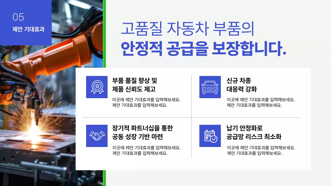 파랑과 초록의 심플한 자동차 금속 압형 제품 제안서