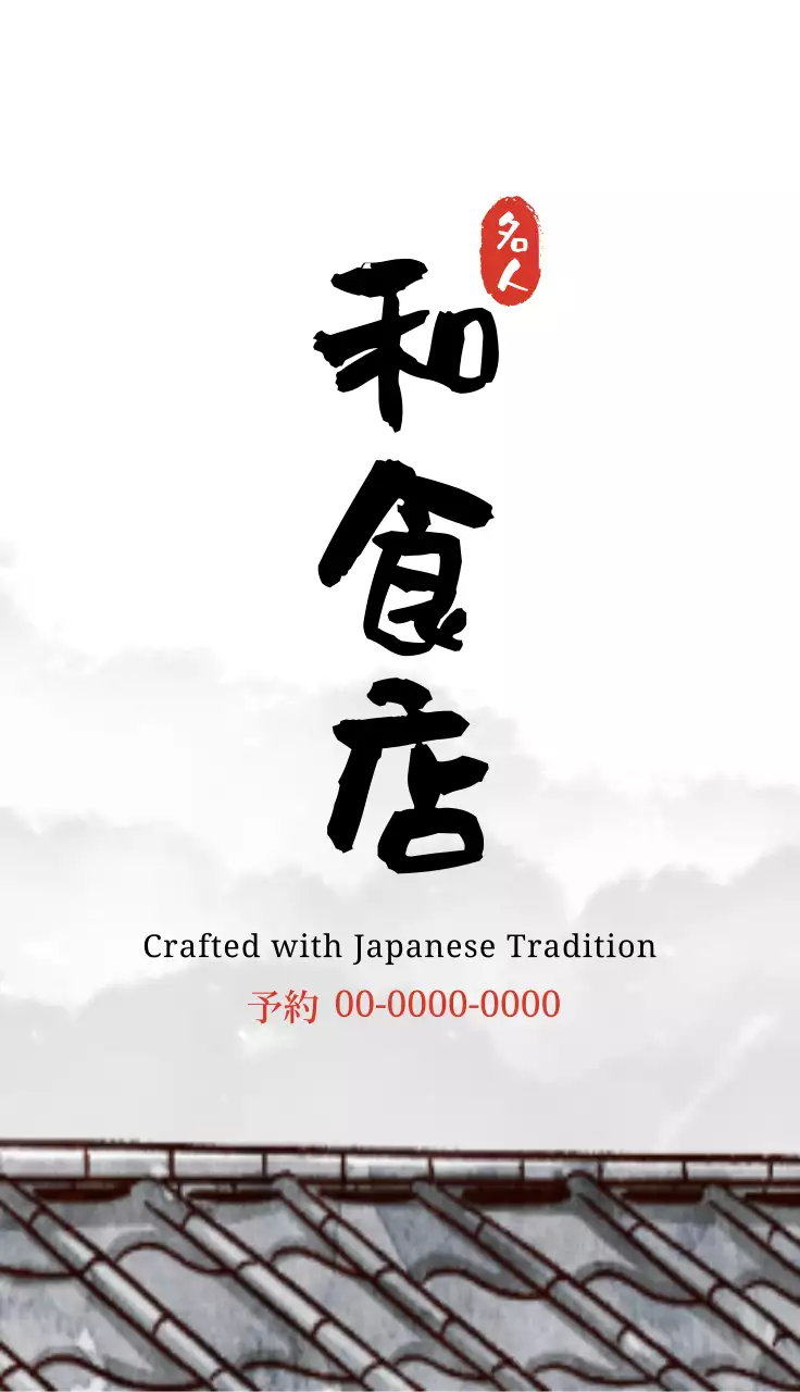 白黒 和風 ビジネス 名刺 書道和食店