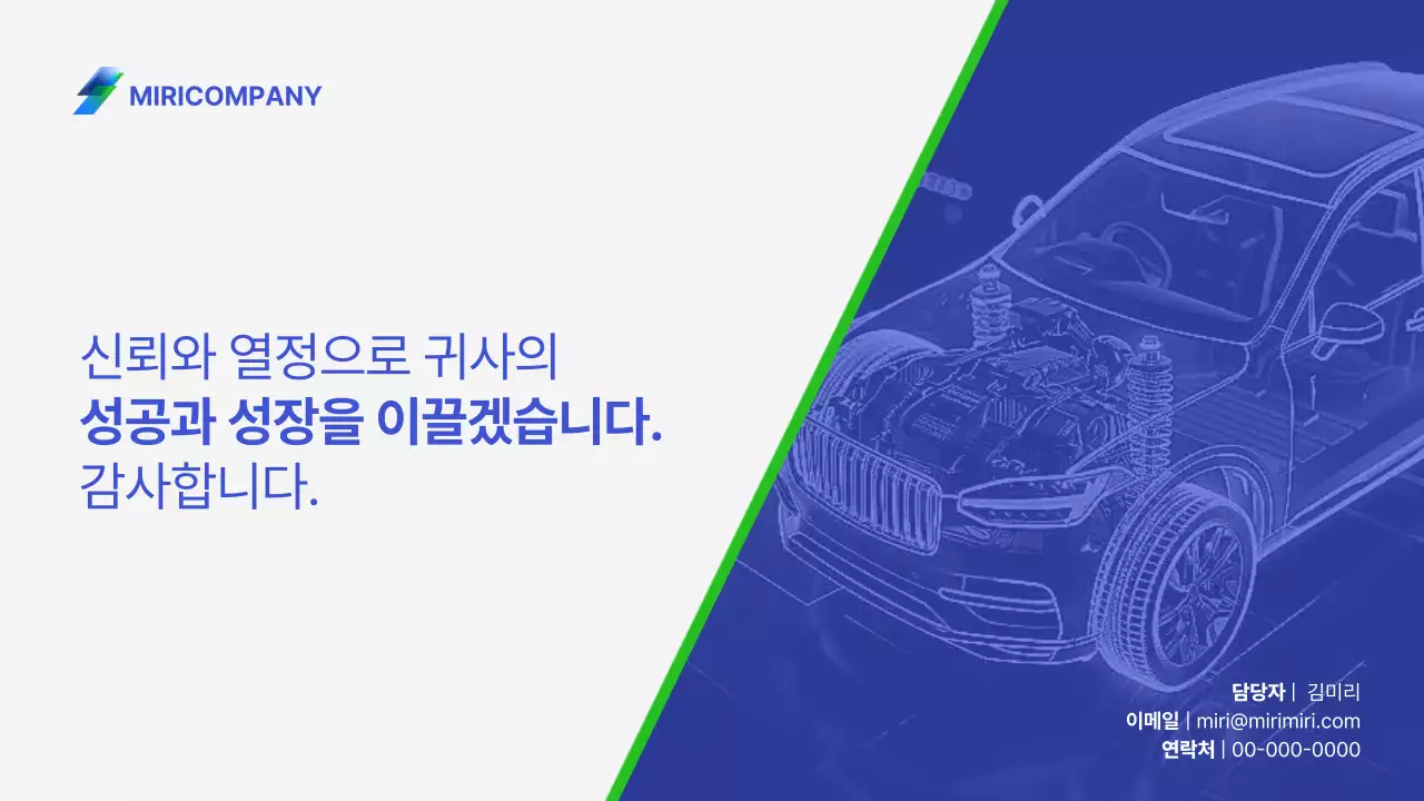 파랑과 초록의 심플한 자동차 금속 압형 제품 제안서