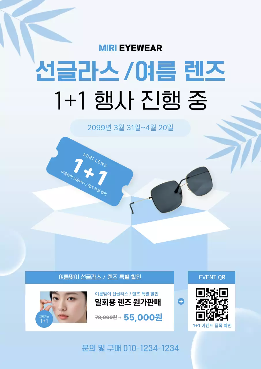 하늘색 모던 여름 행사