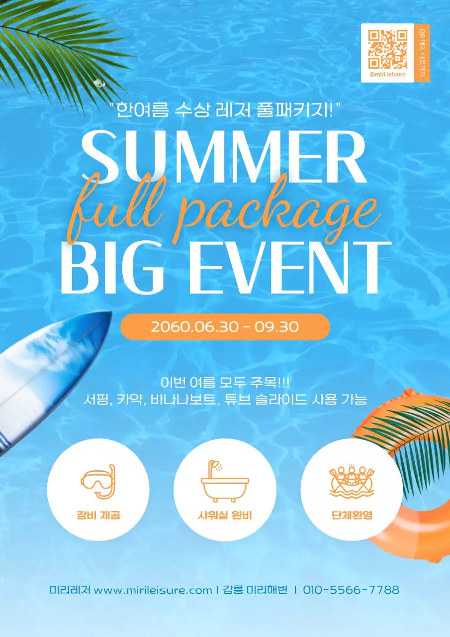 하늘색 트렌드 여름 이벤트 안내