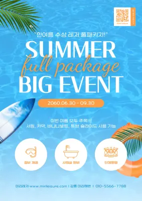 하늘색 트렌드 여름 이벤트 안내