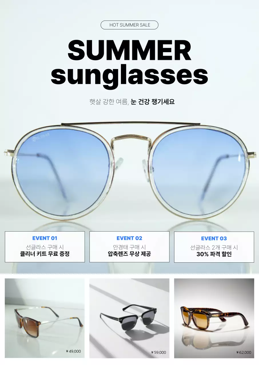 하늘색 모던 여름 선글라스 프로모션