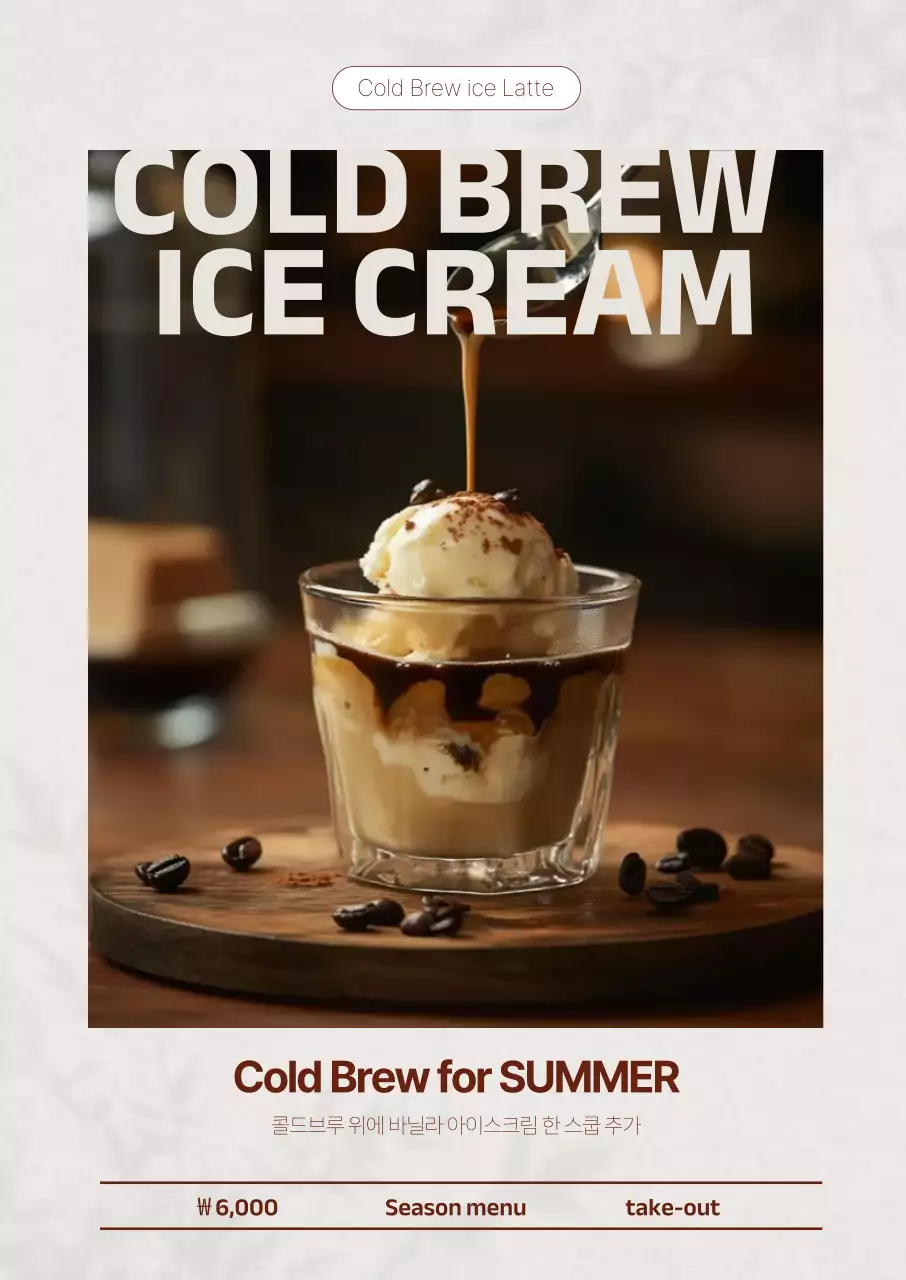 갈색 모던 디저트 메뉴 홍보