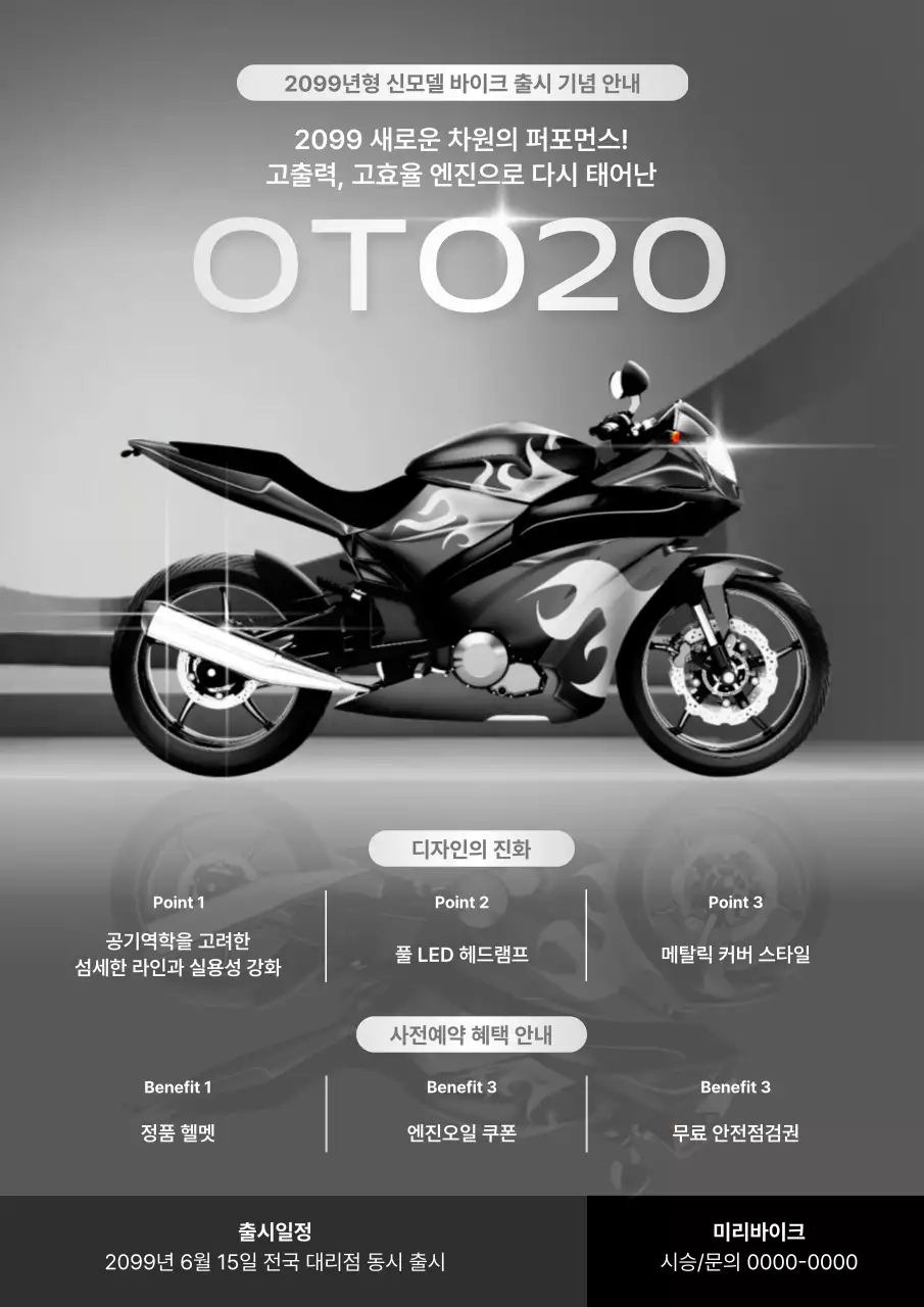검정 모던 오토바이 출시 행사