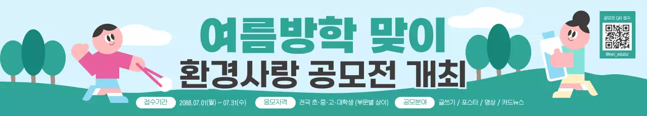 민트 아기자기한 환경 캠페인 홍보