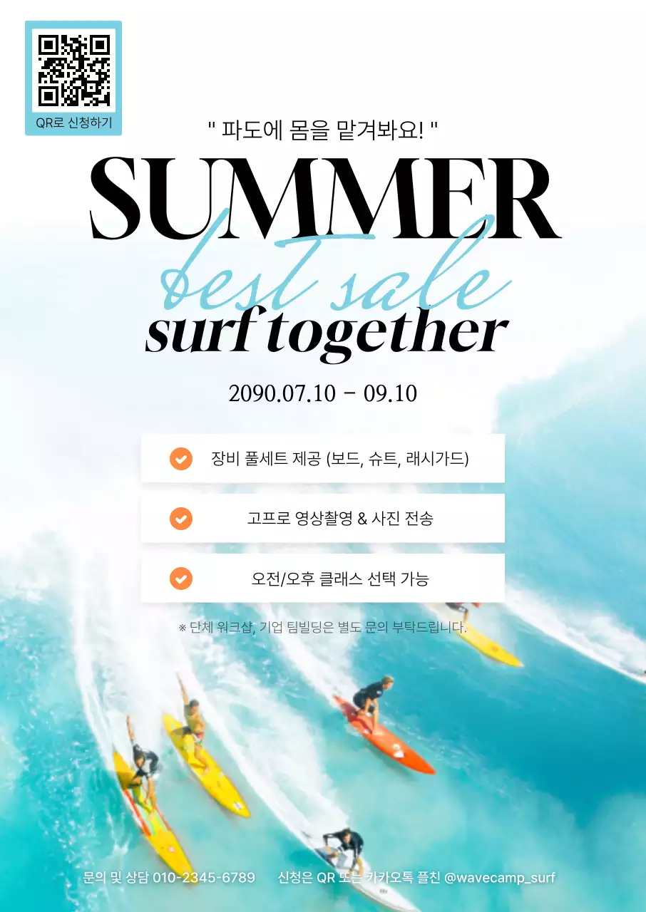 하늘색 모던 서핑 광고