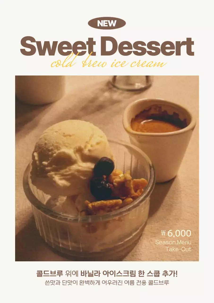 베이지 빈티지 디저트 광고