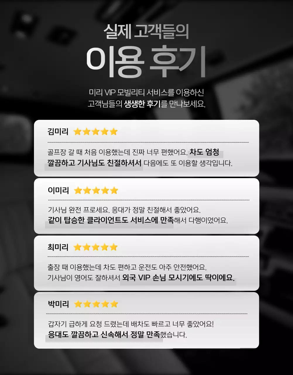 검정 고급 모빌리티 광고