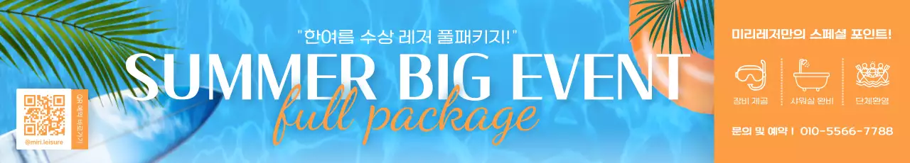 파랑 트로피칼 여름 이벤트 홍보