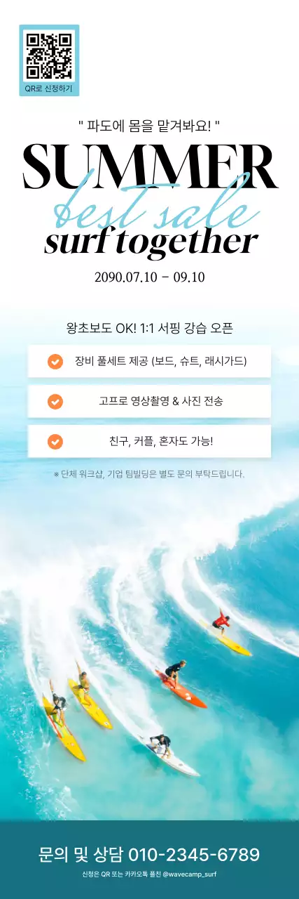 하늘색 모던 서핑 광고