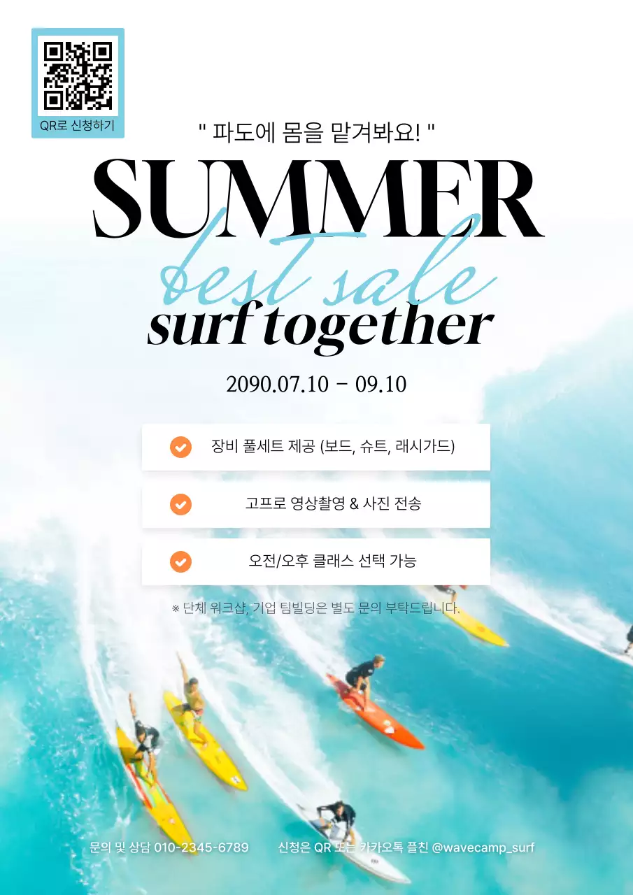 하늘색 모던 서핑 이벤트