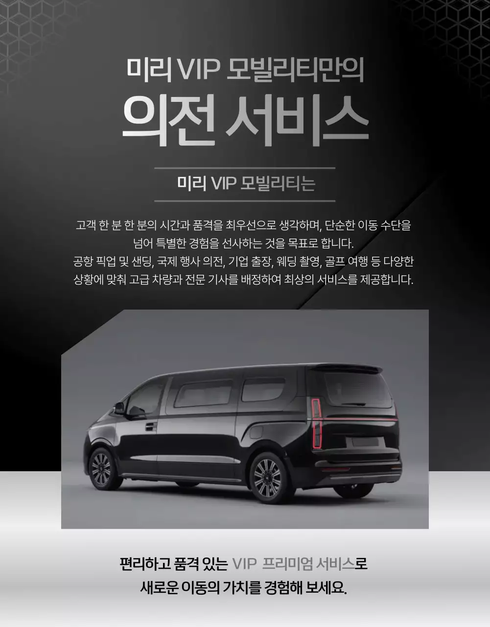 검정 고급 모빌리티 광고