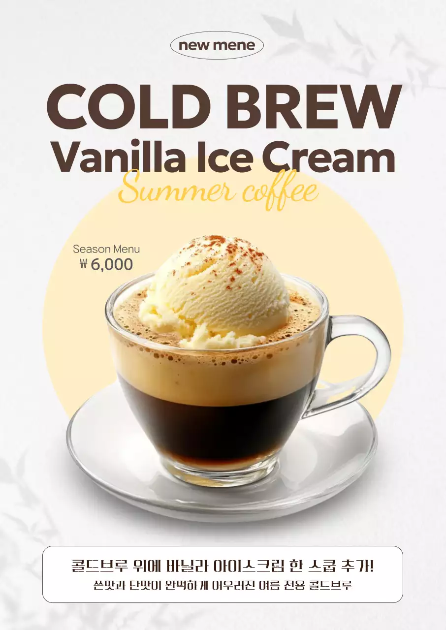 노랑 모던 커피 메뉴 홍보