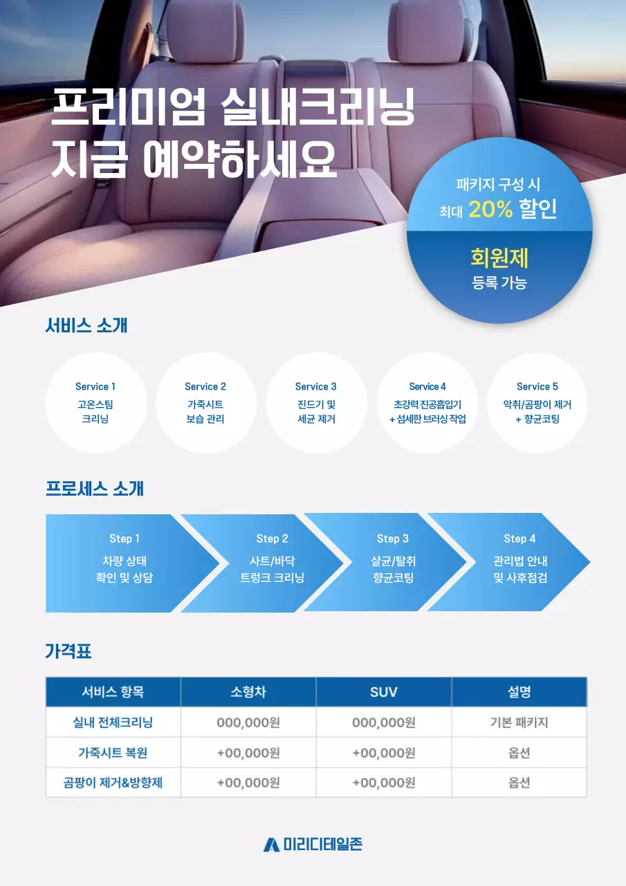 심플 모던 프리미엄 크리닝 광고