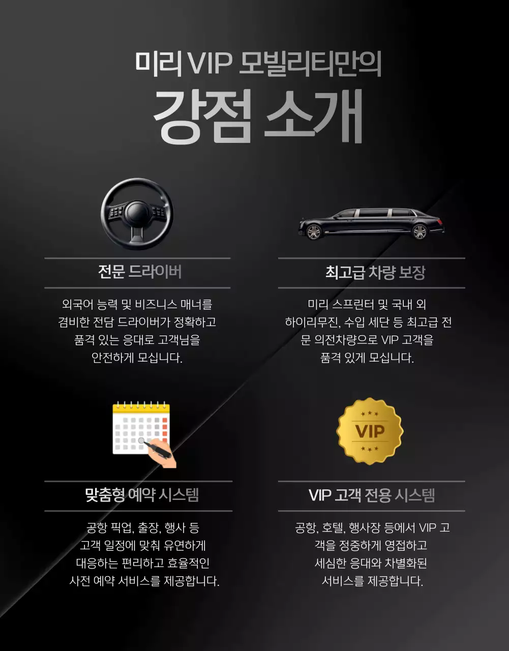 검정 고급 모빌리티 광고