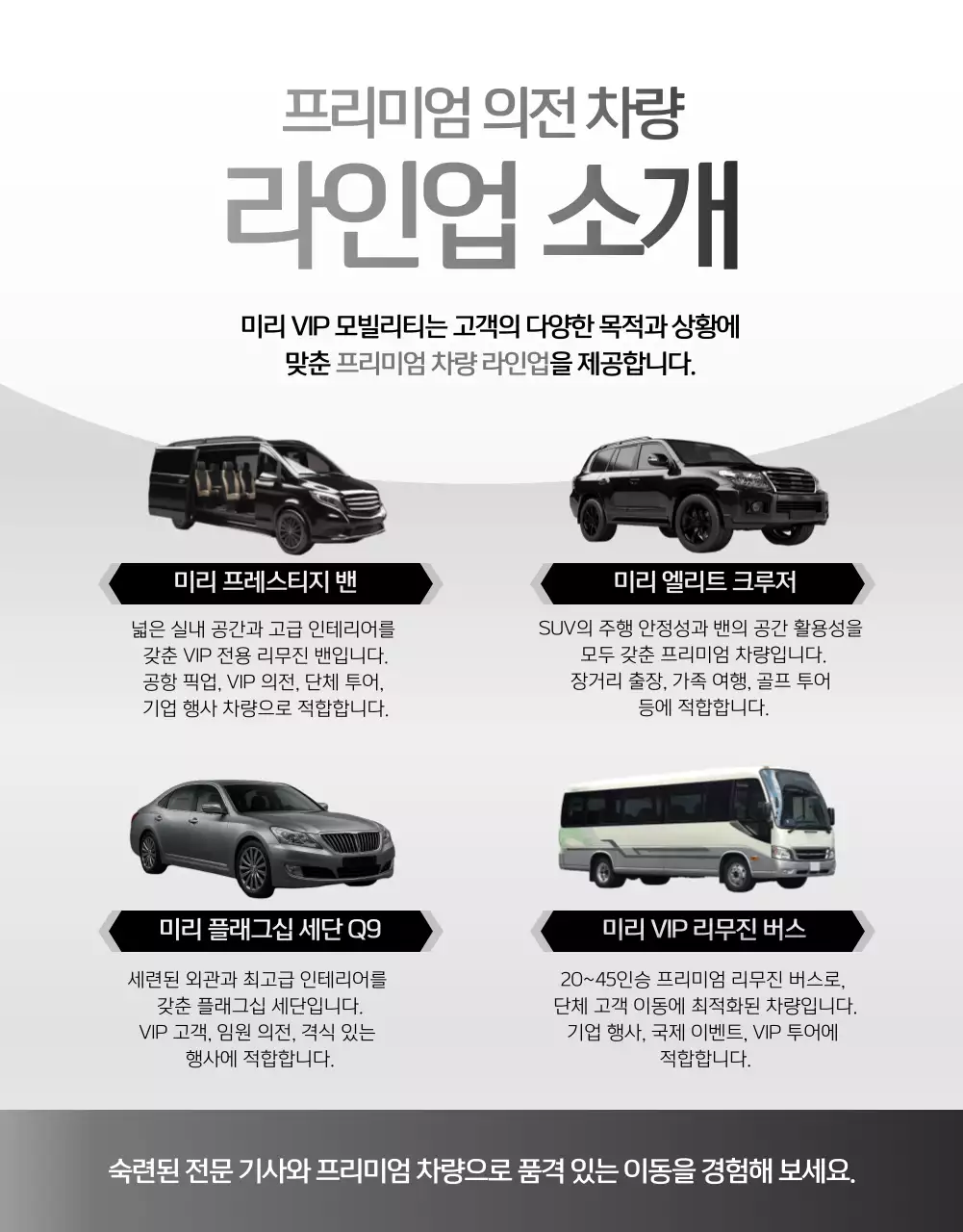 검정 고급 모빌리티 광고