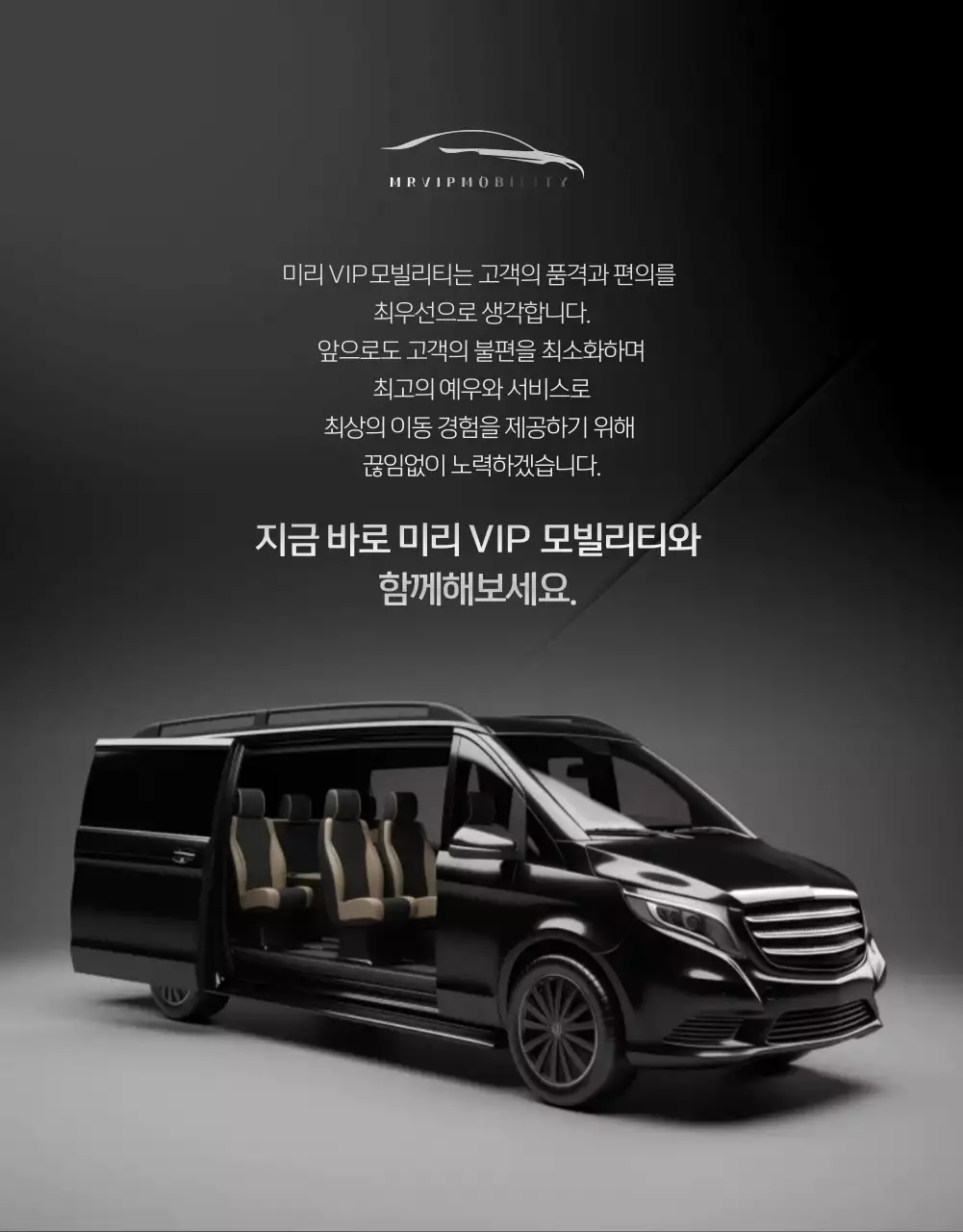 검정 고급 모빌리티 광고