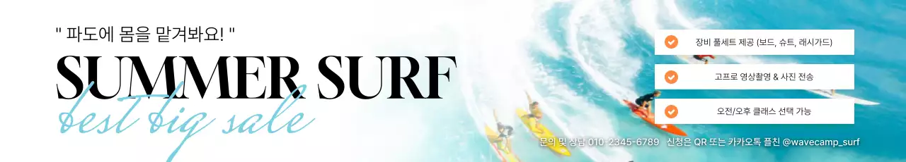 하늘색 모던 서핑 광고