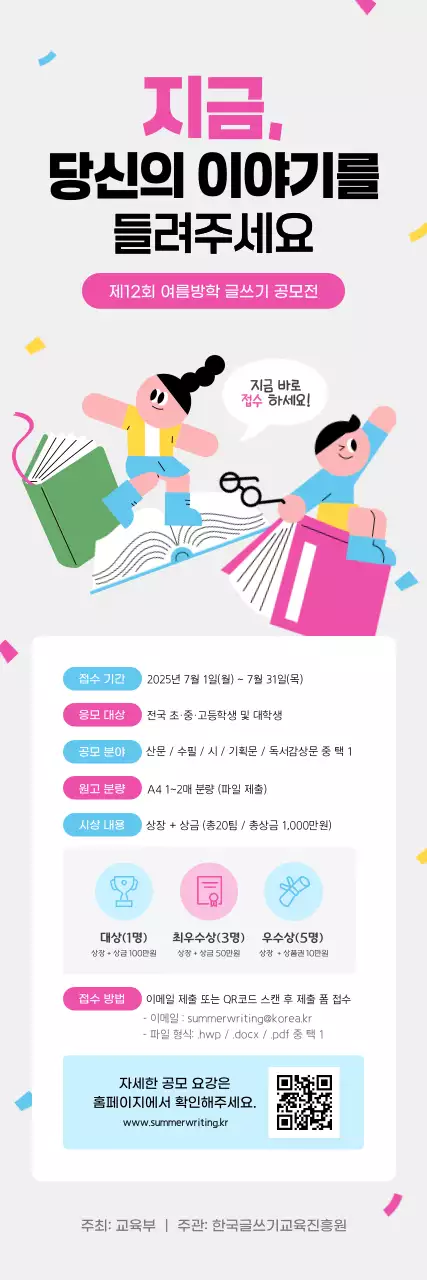 핑크 아기자기한 공모전 안내