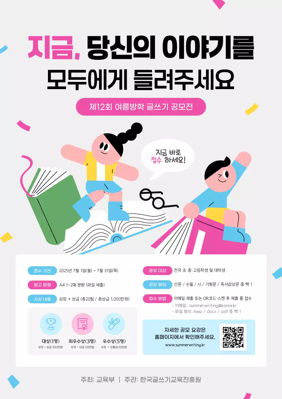 핑크 아기자기한 공모전 안내