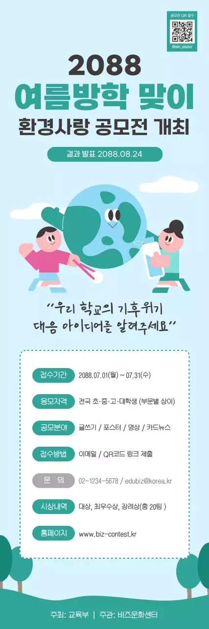 하늘색 아기자기한 환경 공모전 안내
