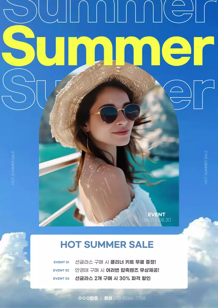 파랑 모던 여름 세일 프로모션