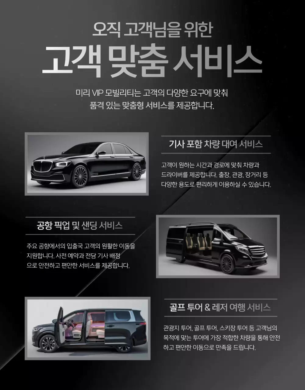 검정 고급 모빌리티 광고