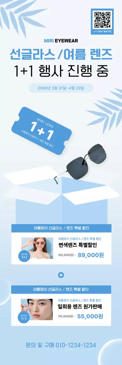 하늘색 모던 패션 프로모션